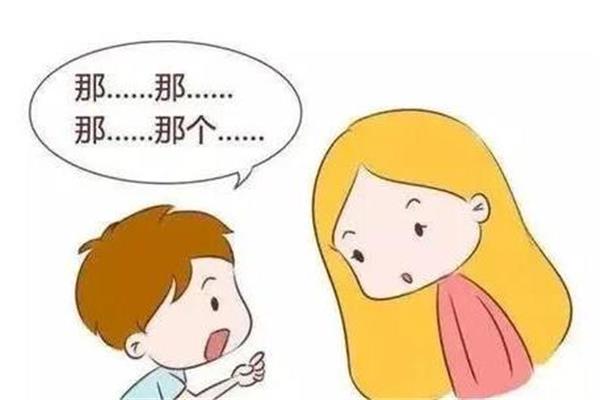 口吃怎么治疗 口吃需要看医生吗