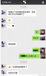 ​撩妹高手的微信聊天记录，赶紧学起来