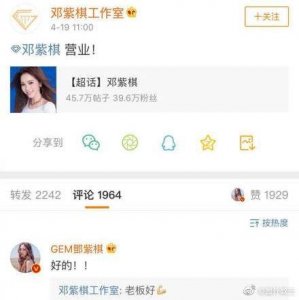 ​邓紫棋个人工作室成立啦！