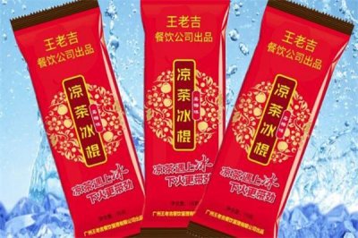 ​王老吉凉茶冰棍好吃吗 王老吉凉茶冰棍什么味道