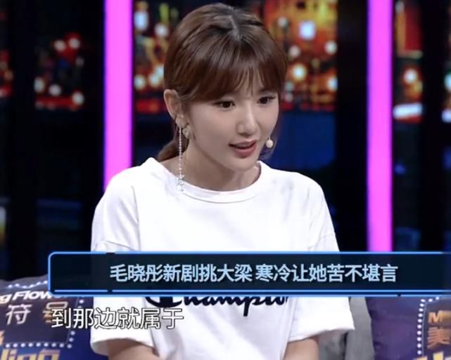 张若昀推荐毛晓彤当女主角，却因拍摄太苦，直言想和张若昀断交
