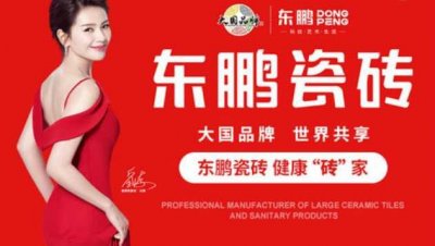 ​客厅电视背景墙十大品牌 第一名:东鹏 诺贝尔瓷砖榜上有名