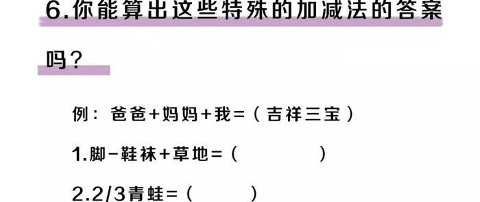 奇葩的小学试卷,一般人都做不出来的小学生题目!