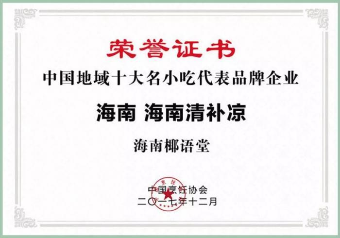 真的用椰奶做的清补凉,海南岛特产,喝一口,消暑气