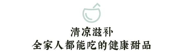 真的用椰奶做的清补凉,海南岛特产,喝一口,消暑气