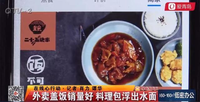 青岛外卖黑幕曝光！这些网红外卖竟然是料理包做的！