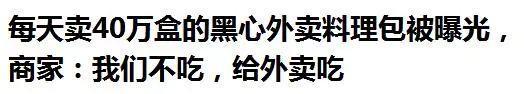 青岛外卖黑幕曝光！这些网红外卖竟然是料理包做的！