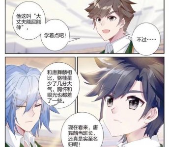 ​龙王传说：古月身穿清凉装，可爱登场，唐舞麟做班长实至名归