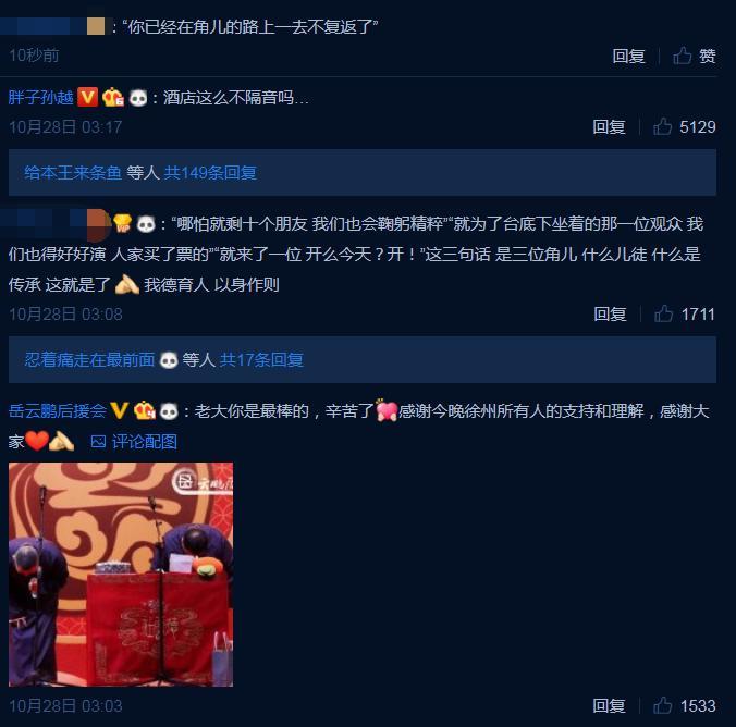 岳云鹏回应“退票事件”,评论区两极化,粉丝1句话安慰超暖心!