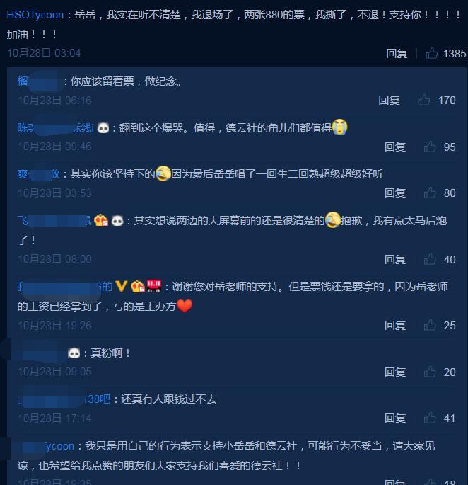 岳云鹏回应“退票事件”,评论区两极化,粉丝1句话安慰超暖心!