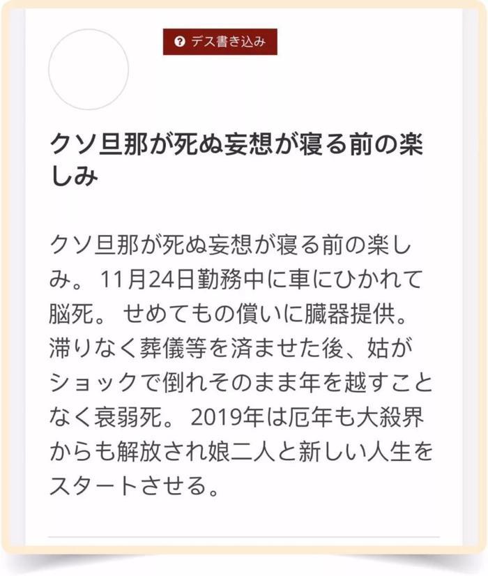 日本人妻的怨念有多严重？