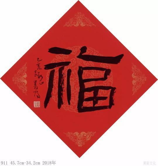 金猪送福|一万个名家“福”字等您来,还有万副春联线上送