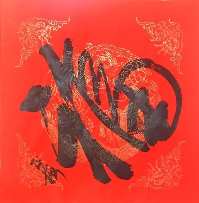 金猪送福|一万个名家“福”字等您来,还有万副春联线上送