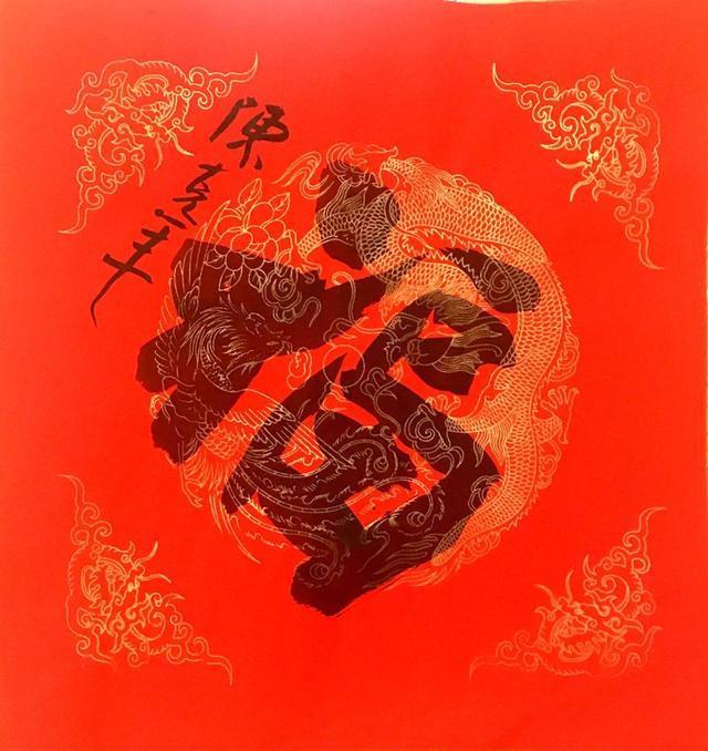 金猪送福|一万个名家“福”字等您来,还有万副春联线上送