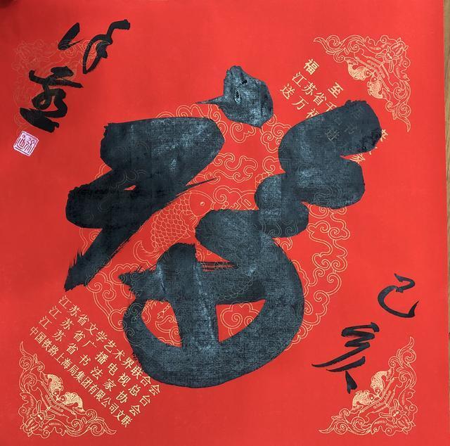 金猪送福|一万个名家“福”字等您来,还有万副春联线上送