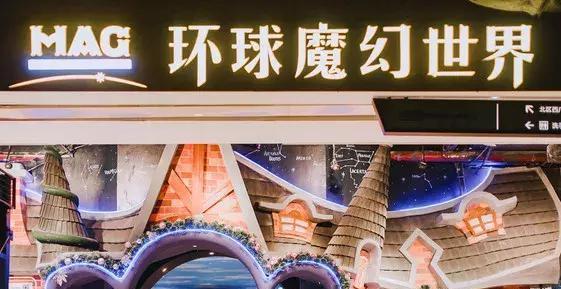 广州环球魔幻世界，打卡市中心网红圣地，99元玩遍11大主题场馆