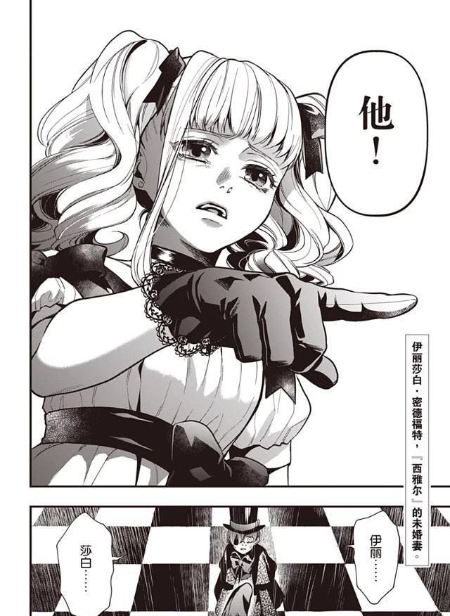 黑执事剧情分析, 双生子证实哥哥死而复生, 啵酱被伊丽莎白指证?