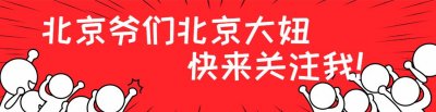​这是老北京最赚钱的四个行业，可是说出去却不太好听