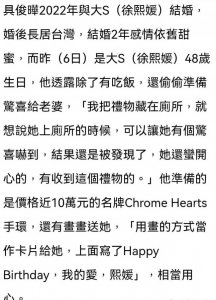 ​大S回应具俊晔把生日礼物藏厕所