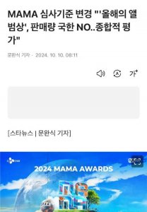 ​MAMA颁奖礼更改评分标准：不再以专辑销量为主
