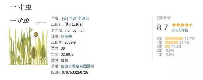 悲凉底色下的顽强生命——绘本推荐《一寸虫》