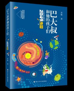 ​来自温州的科学教师为什么会成为网红？作家袁敏新作揭秘他的“2049计划”