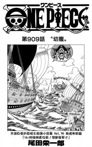 ​「漫画」海贼王 第 909 话 切腹