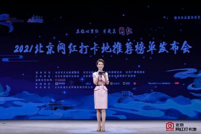 ​北京新添100个网红打卡地！这些地方你去过吗？