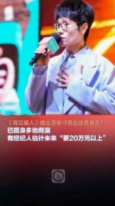 ​《再见爱人4》争议不断：麦琳与李行亮引发观众愤怒与抵制