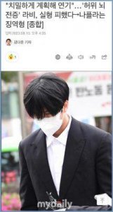 ​nafla一审被判刑一年，韩媒关注