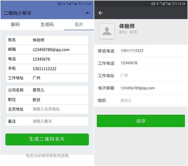 怎样把微信小程序做成二维码（还可以这样玩一键生成）(3)