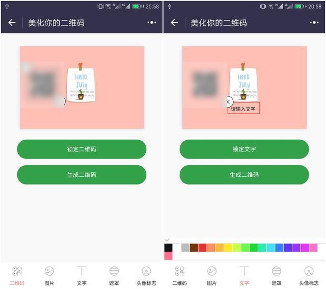 怎样把微信小程序做成二维码（还可以这样玩一键生成）(8)