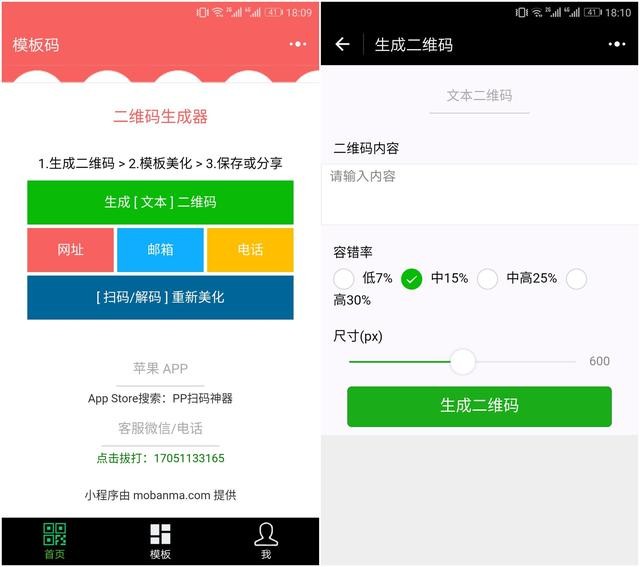 怎样把微信小程序做成二维码（还可以这样玩一键生成）(6)