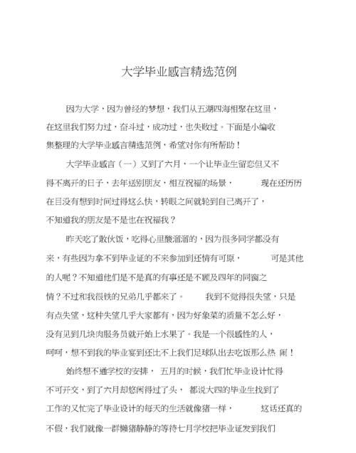 大学生毕业感悟备忘录