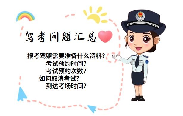 驾考常识大全（这些驾考小知识）(2)