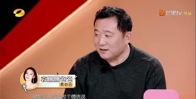 袁姗姗为何接受不了张戈？王刚分析很到位，张戈依旧没戏！