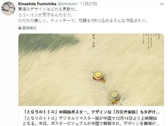 龙猫中国风海报火了 背后设计者黄海堪称巨匠