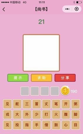 一块变九块打一成语