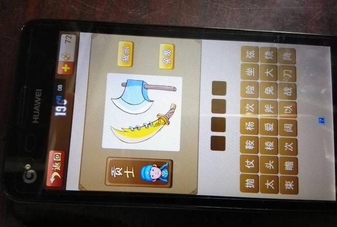 一块儿变九块打一成语