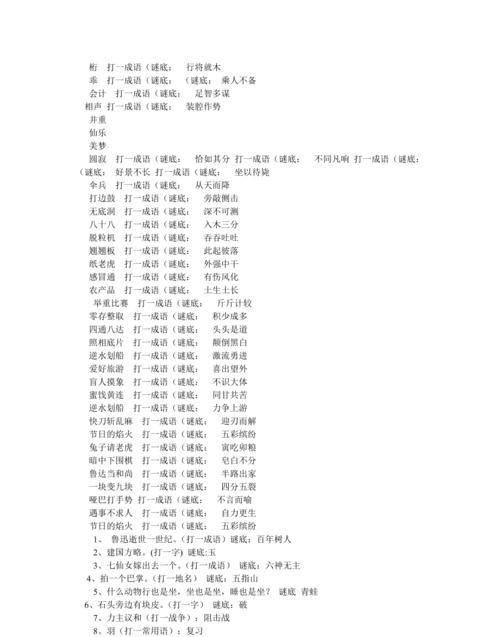 一块变九块打一成语