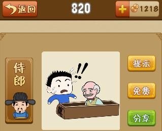 一块变九块打一成语