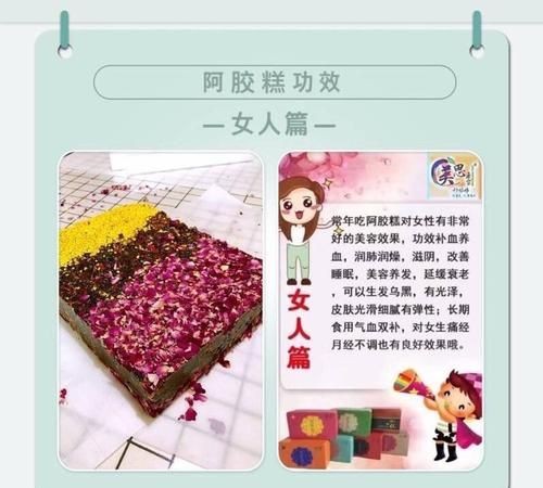 阿胶糕有什么作用和功效