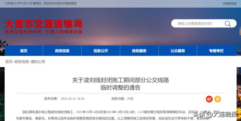 大连公交(大连多条公交线路有调整)