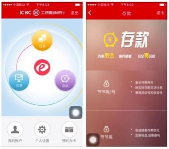 ​工银直销银行“节节高2号”存取便利收益高
