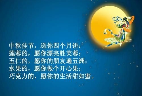 中秋节表达了什么祝愿