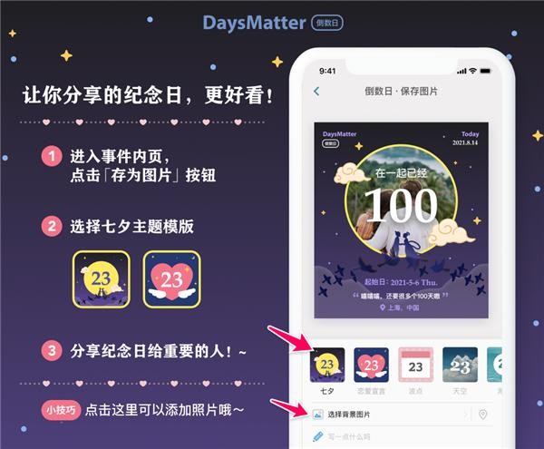 七夕情人节新特效又来了（七夕表白必备倒数日）(2)