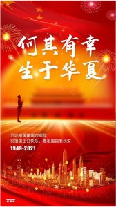 ​此生何其有幸生在华夏（何其有幸生于华夏）