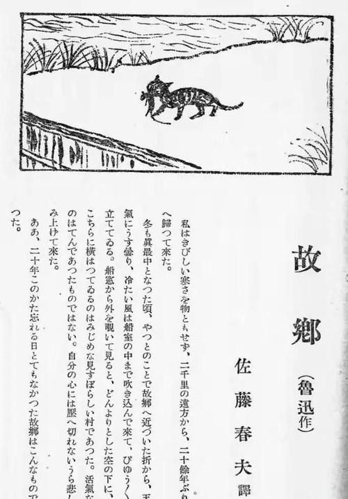 鲁迅翻译的日文作品