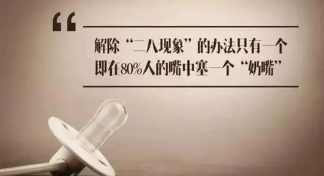 奶嘴乐什么意思（什么是奶嘴乐理论）(1)