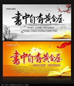 ​书中自有颜如玉书中自有黄金屋这句话是什么意思（书中自有颜如玉书中自有黄金